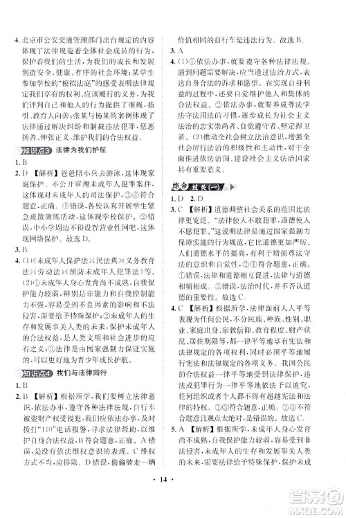 山东画报出版社2021一课三练单元测试道德与法治七年级下册人教版答案