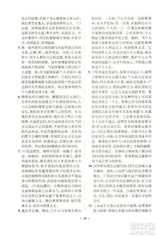 山东画报出版社2021一课三练单元测试道德与法治七年级下册人教版答案