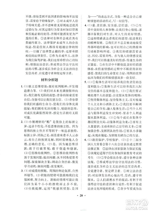 山东画报出版社2021一课三练单元测试道德与法治七年级下册人教版答案