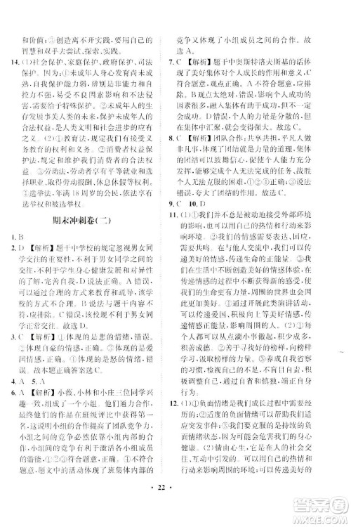 山东画报出版社2021一课三练单元测试道德与法治七年级下册人教版答案