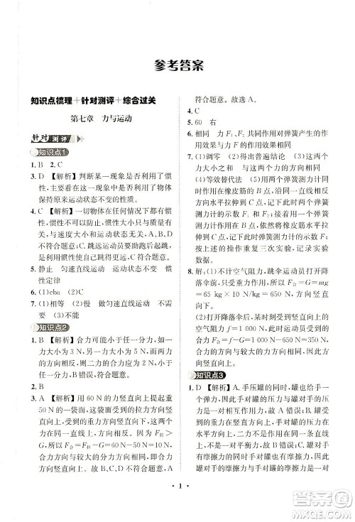 山东画报出版社2021一课三练单元测试物理八年级下册人教版答案