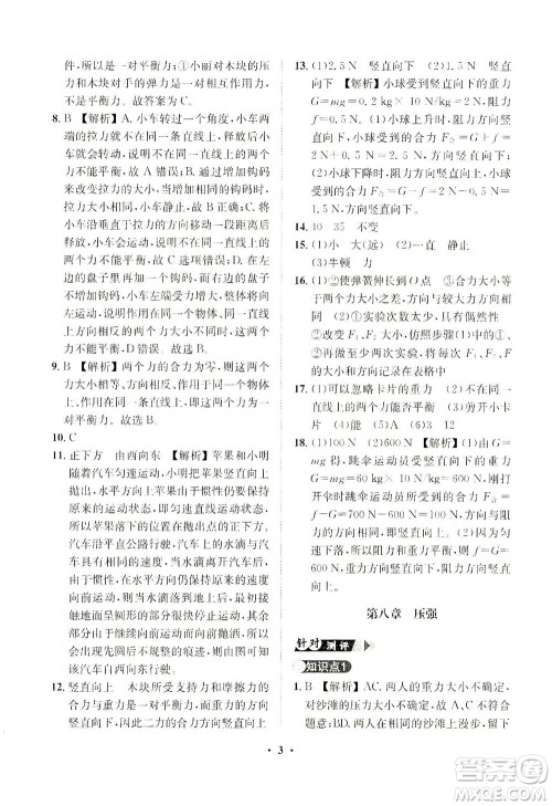 山东画报出版社2021一课三练单元测试物理八年级下册人教版答案