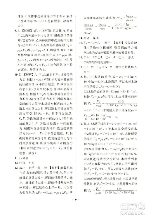 山东画报出版社2021一课三练单元测试物理八年级下册人教版答案