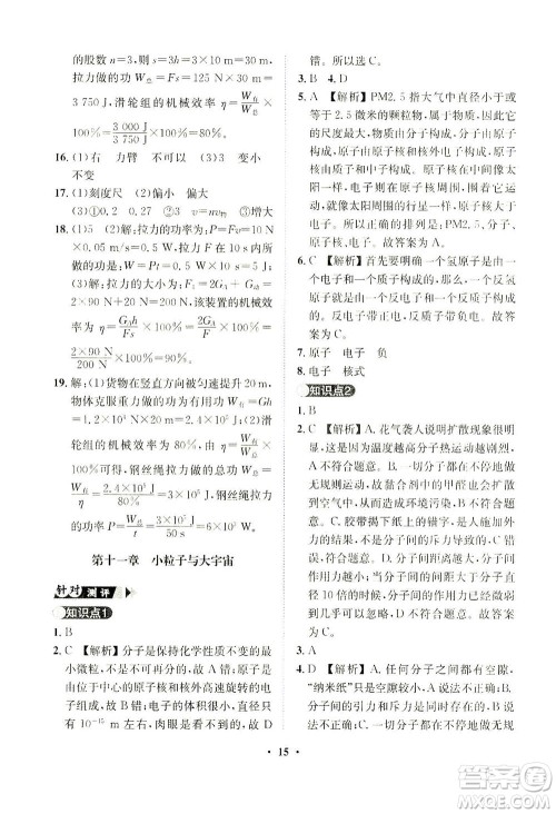山东画报出版社2021一课三练单元测试物理八年级下册人教版答案