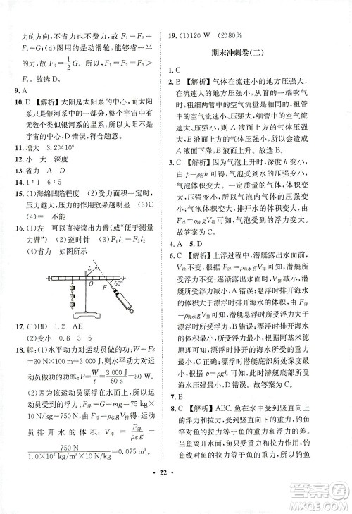 山东画报出版社2021一课三练单元测试物理八年级下册人教版答案