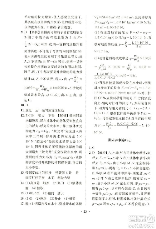 山东画报出版社2021一课三练单元测试物理八年级下册人教版答案