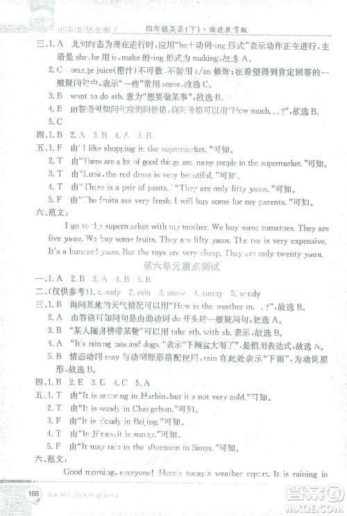 现代教育出版社2021小学教材全解四年级英语下册福建教育版参考答案