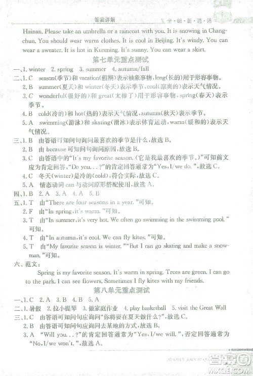 现代教育出版社2021小学教材全解四年级英语下册福建教育版参考答案
