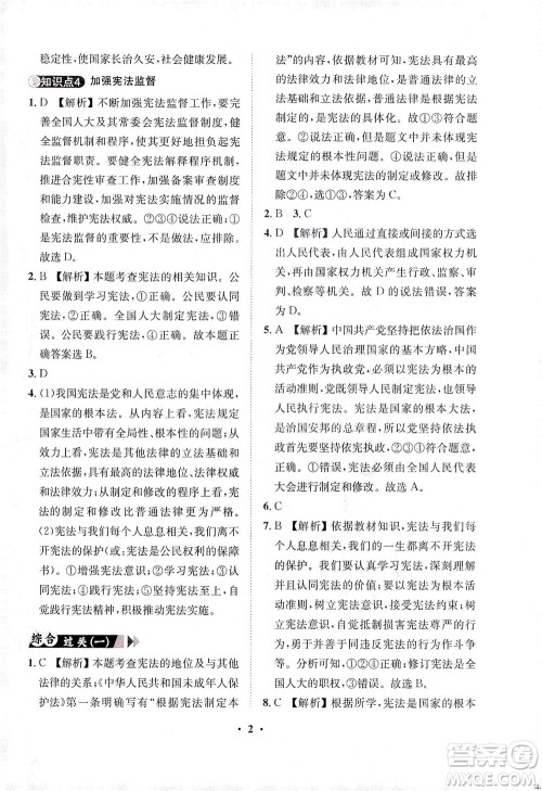 山东画报出版社2021一课三练单元测试道德与法治八年级下册人教版答案