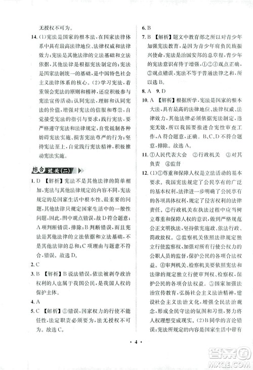 山东画报出版社2021一课三练单元测试道德与法治八年级下册人教版答案