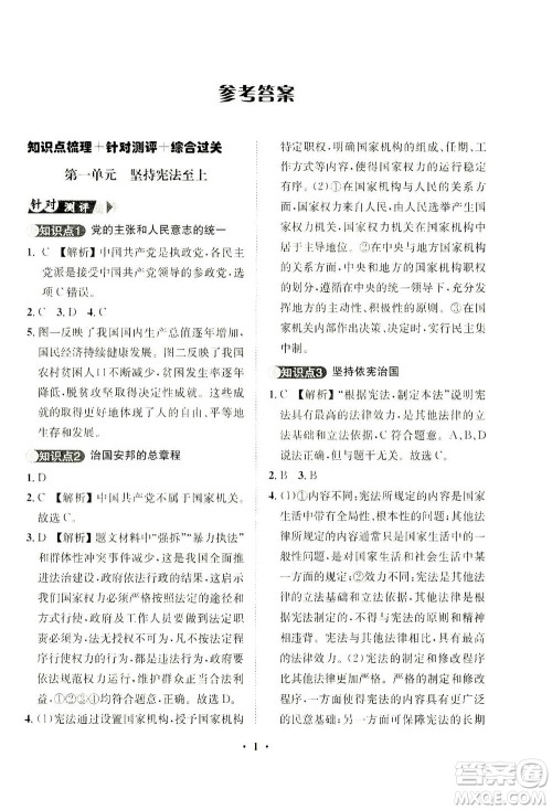 山东画报出版社2021一课三练单元测试道德与法治八年级下册人教版答案 山东画报出版社2021一课三练单元测试道德与法治八年级下册人教版答案