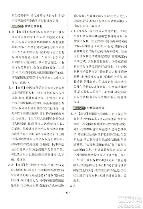 山东画报出版社2021一课三练单元测试道德与法治八年级下册人教版答案