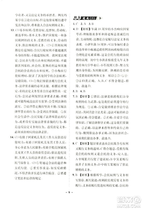 山东画报出版社2021一课三练单元测试道德与法治八年级下册人教版答案 山东画报出版社2021一课三练单元测试道德与法治八年级下册人教版答案