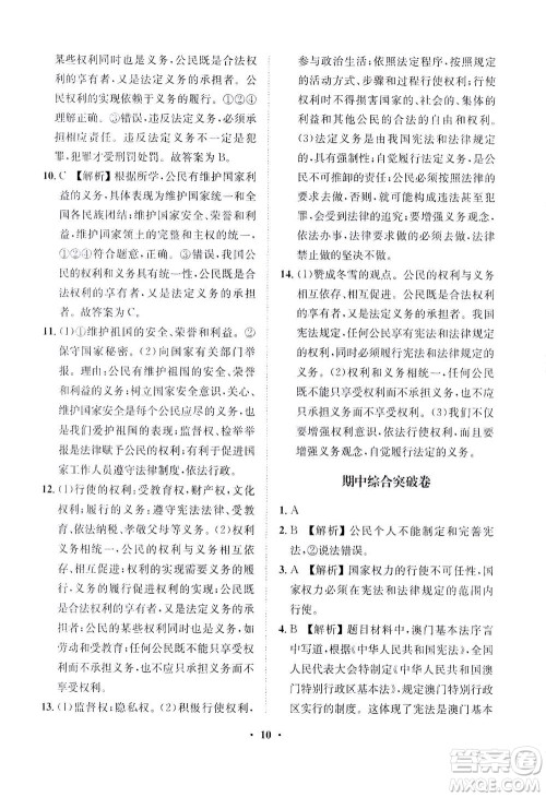 山东画报出版社2021一课三练单元测试道德与法治八年级下册人教版答案