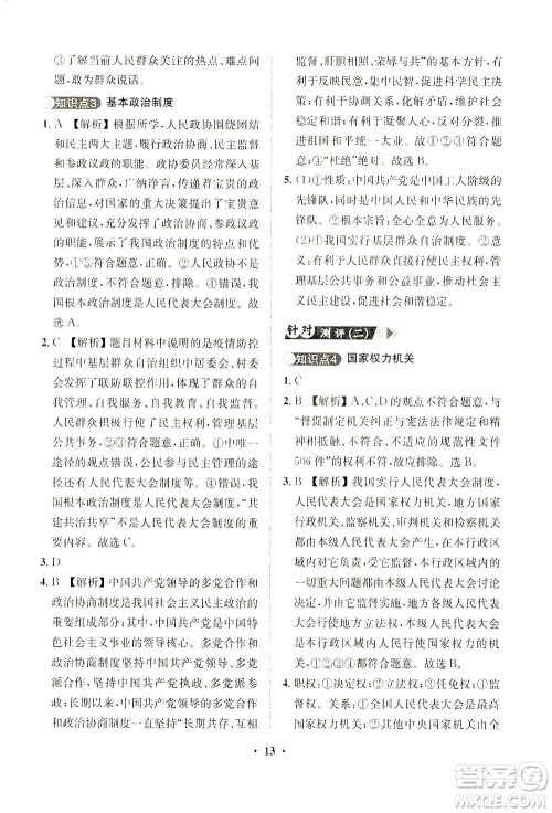 山东画报出版社2021一课三练单元测试道德与法治八年级下册人教版答案