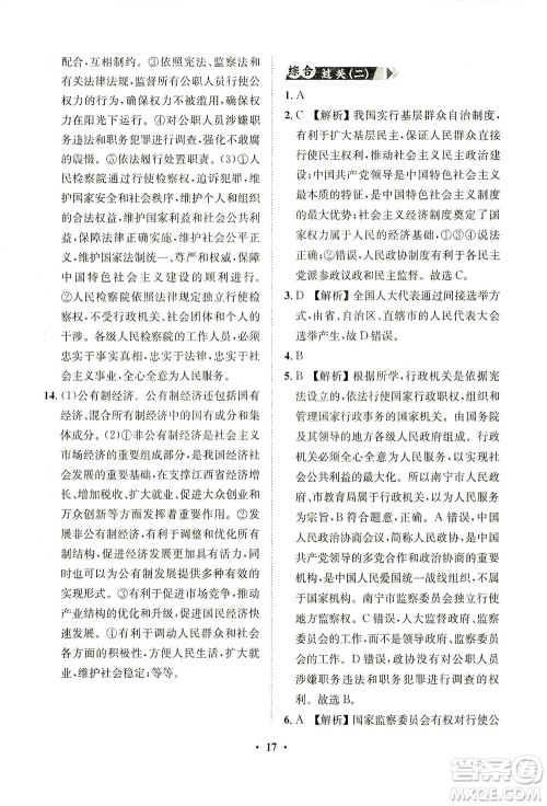 山东画报出版社2021一课三练单元测试道德与法治八年级下册人教版答案
