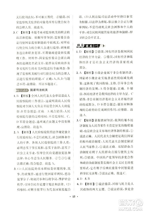 山东画报出版社2021一课三练单元测试道德与法治八年级下册人教版答案