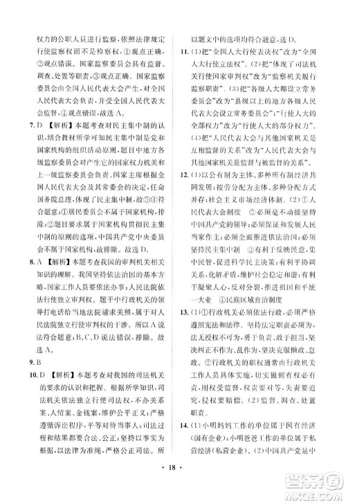 山东画报出版社2021一课三练单元测试道德与法治八年级下册人教版答案