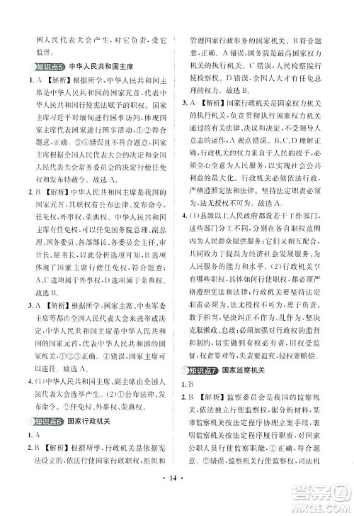 山东画报出版社2021一课三练单元测试道德与法治八年级下册人教版答案