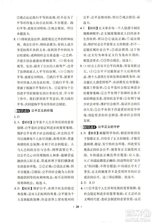 山东画报出版社2021一课三练单元测试道德与法治八年级下册人教版答案