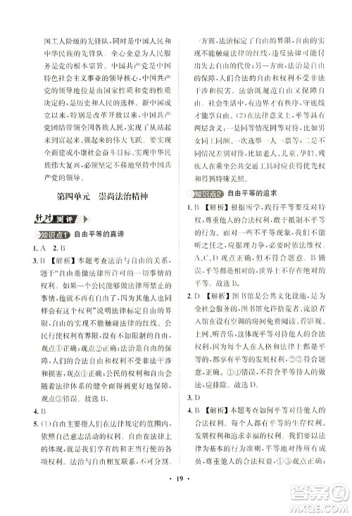 山东画报出版社2021一课三练单元测试道德与法治八年级下册人教版答案