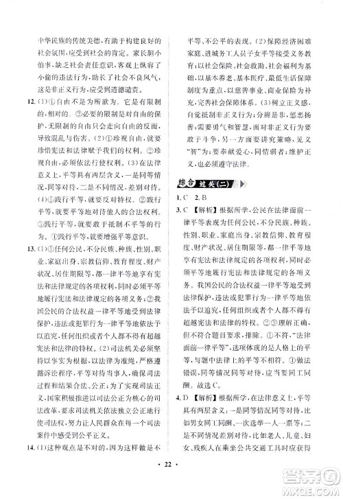 山东画报出版社2021一课三练单元测试道德与法治八年级下册人教版答案