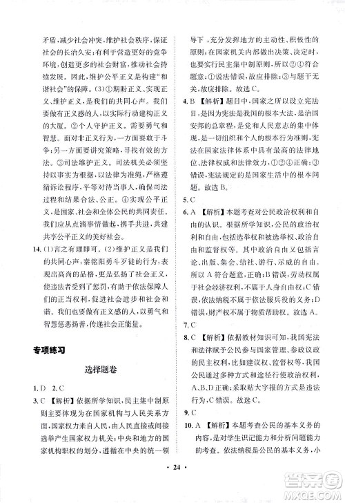 山东画报出版社2021一课三练单元测试道德与法治八年级下册人教版答案