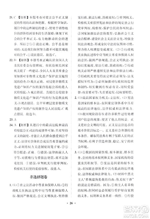 山东画报出版社2021一课三练单元测试道德与法治八年级下册人教版答案