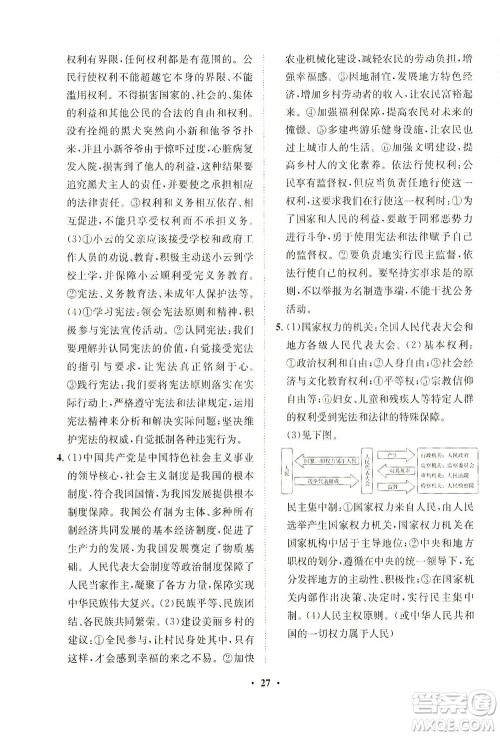 山东画报出版社2021一课三练单元测试道德与法治八年级下册人教版答案