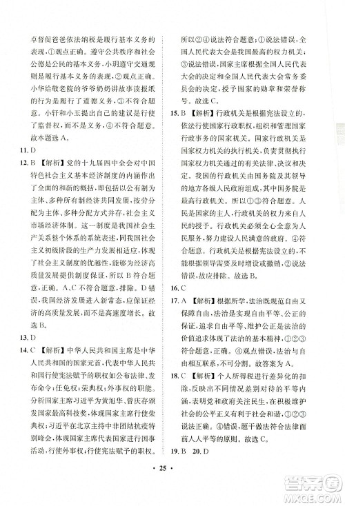 山东画报出版社2021一课三练单元测试道德与法治八年级下册人教版答案