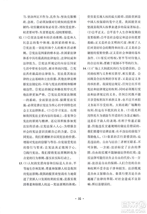 山东画报出版社2021一课三练单元测试道德与法治八年级下册人教版答案