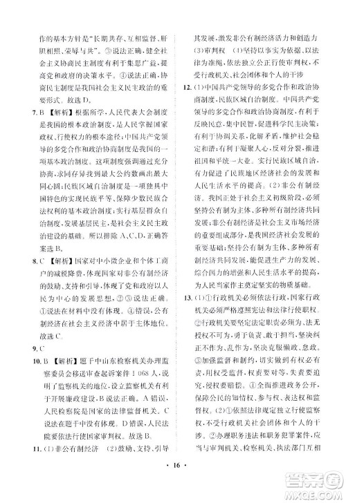 山东画报出版社2021一课三练单元测试道德与法治八年级下册人教版答案