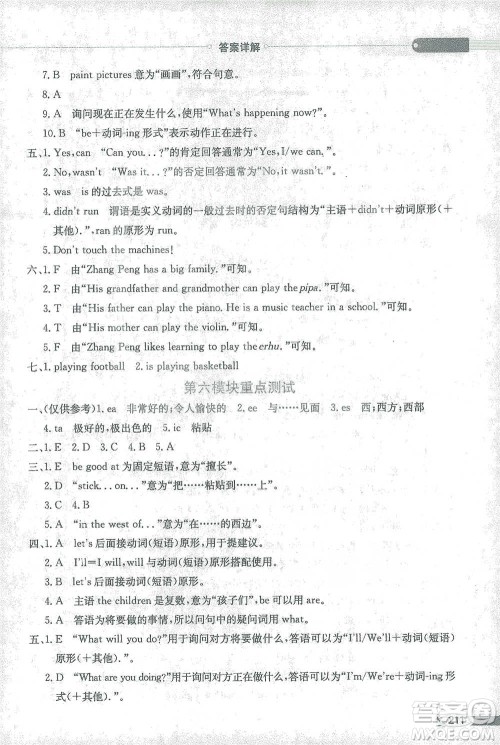 陕西人民教育出版社2021小学教材全解四年级下册英语一起点外语教研版参考答案