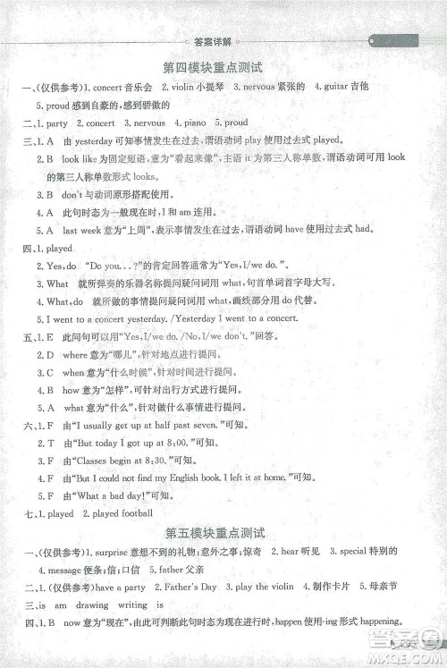 陕西人民教育出版社2021小学教材全解四年级下册英语一起点外语教研版参考答案