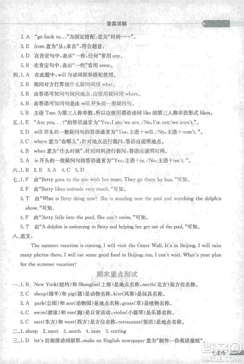 陕西人民教育出版社2021小学教材全解四年级下册英语一起点外语教研版参考答案