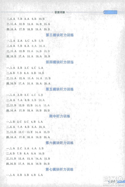 陕西人民教育出版社2021小学教材全解四年级下册英语一起点外语教研版参考答案