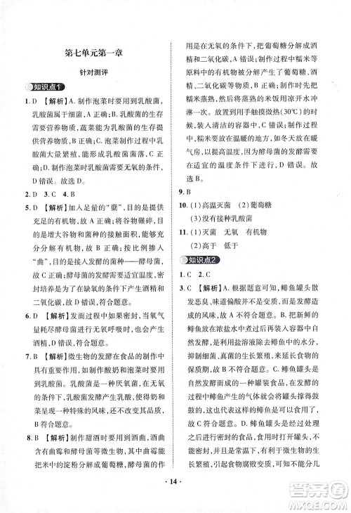 山东画报出版社2021一课三练单元测试生物八年级下册人教版答案