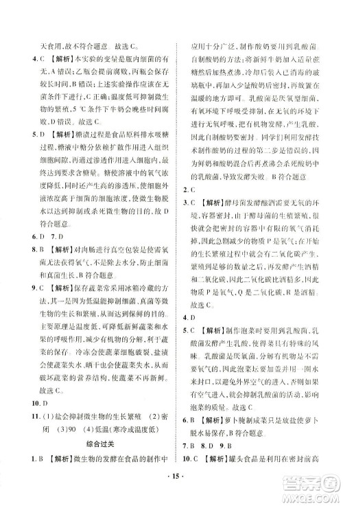 山东画报出版社2021一课三练单元测试生物八年级下册人教版答案