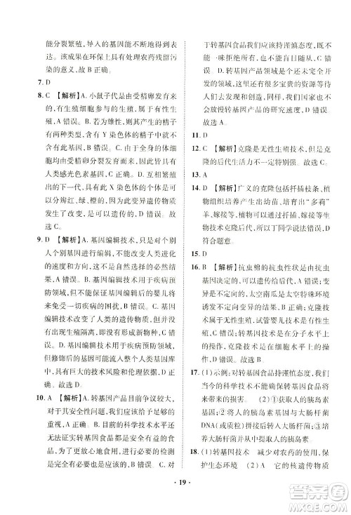 山东画报出版社2021一课三练单元测试生物八年级下册人教版答案