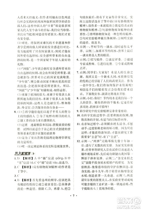 山东画报出版社2021一课三练单元测试语文八年级下册人教版答案