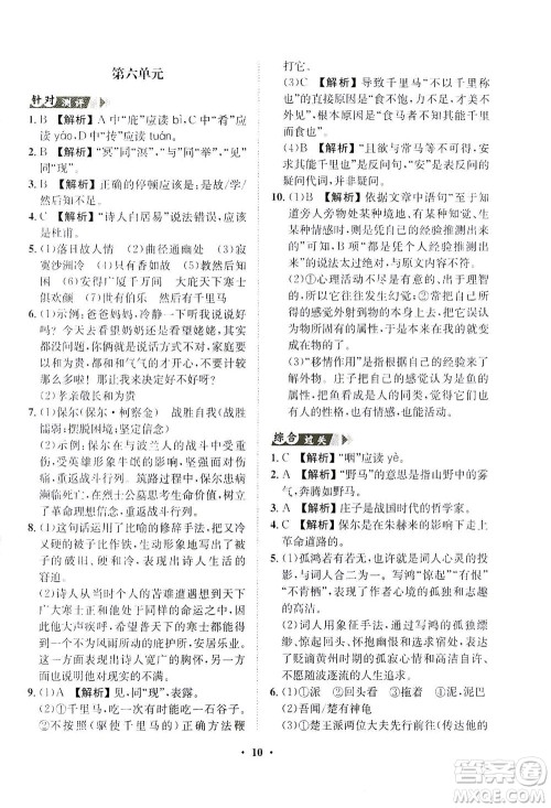 山东画报出版社2021一课三练单元测试语文八年级下册人教版答案