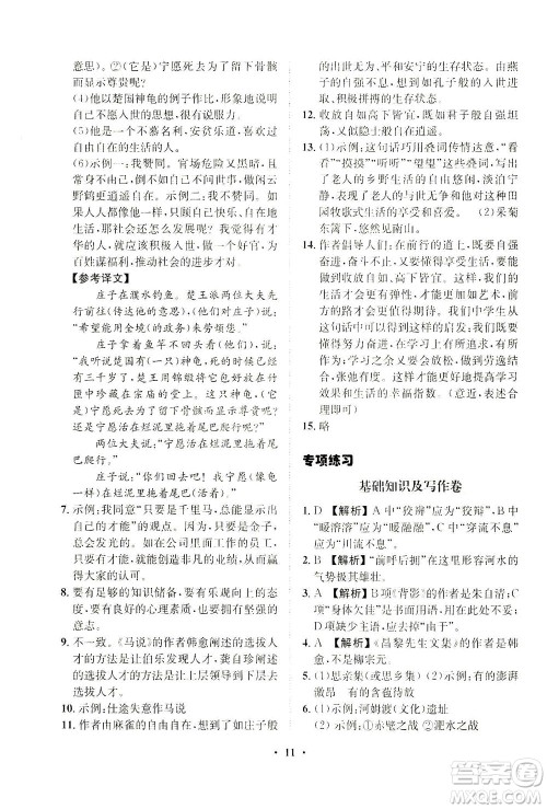 山东画报出版社2021一课三练单元测试语文八年级下册人教版答案