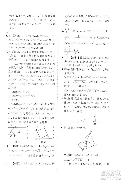 山东画报出版社2021一课三练单元测试数学八年级下册人教版答案 山东画报出版社2021一课三练单元测试数学八年级下册人教版答案
