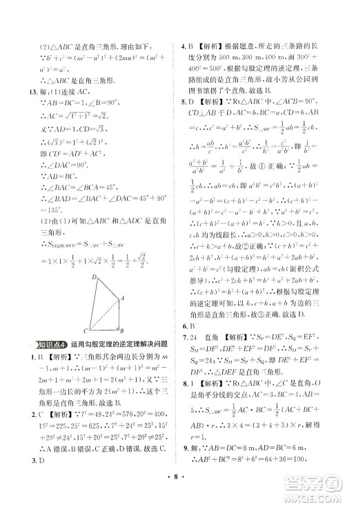 山东画报出版社2021一课三练单元测试数学八年级下册人教版答案 山东画报出版社2021一课三练单元测试数学八年级下册人教版答案