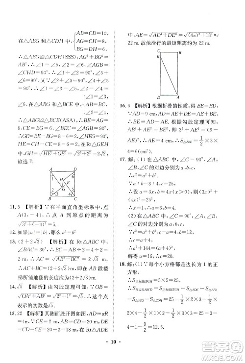 山东画报出版社2021一课三练单元测试数学八年级下册人教版答案 山东画报出版社2021一课三练单元测试数学八年级下册人教版答案