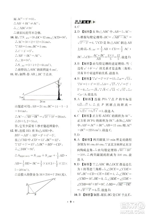 山东画报出版社2021一课三练单元测试数学八年级下册人教版答案 山东画报出版社2021一课三练单元测试数学八年级下册人教版答案