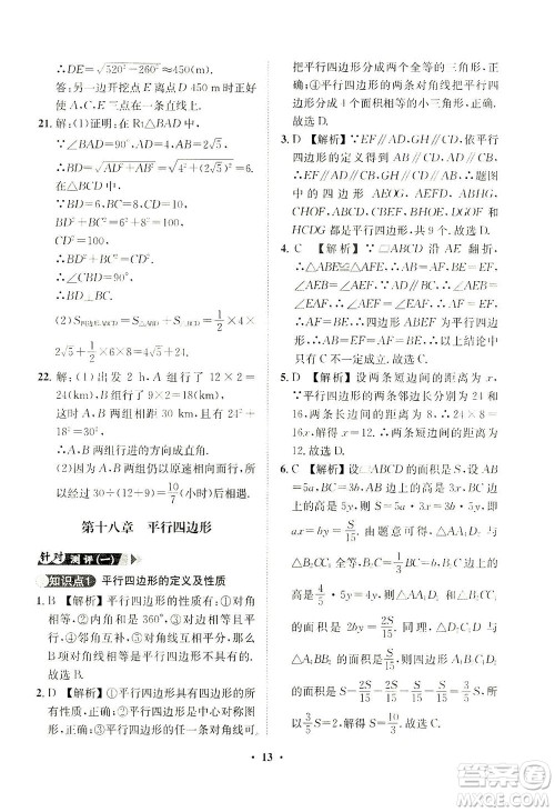 山东画报出版社2021一课三练单元测试数学八年级下册人教版答案 山东画报出版社2021一课三练单元测试数学八年级下册人教版答案