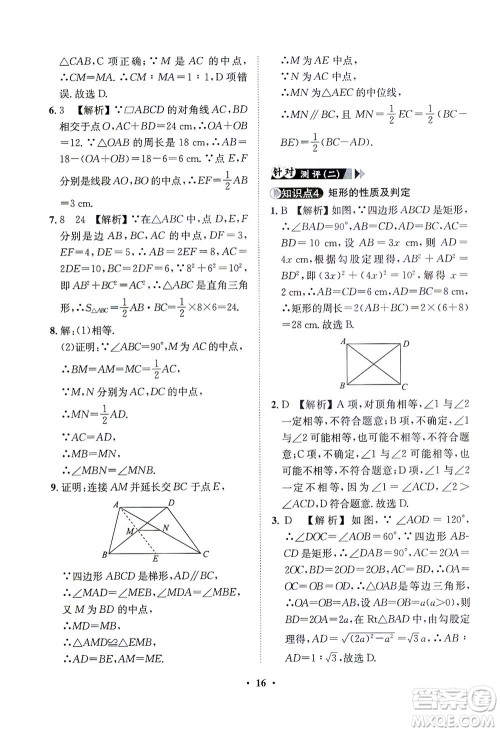 山东画报出版社2021一课三练单元测试数学八年级下册人教版答案 山东画报出版社2021一课三练单元测试数学八年级下册人教版答案