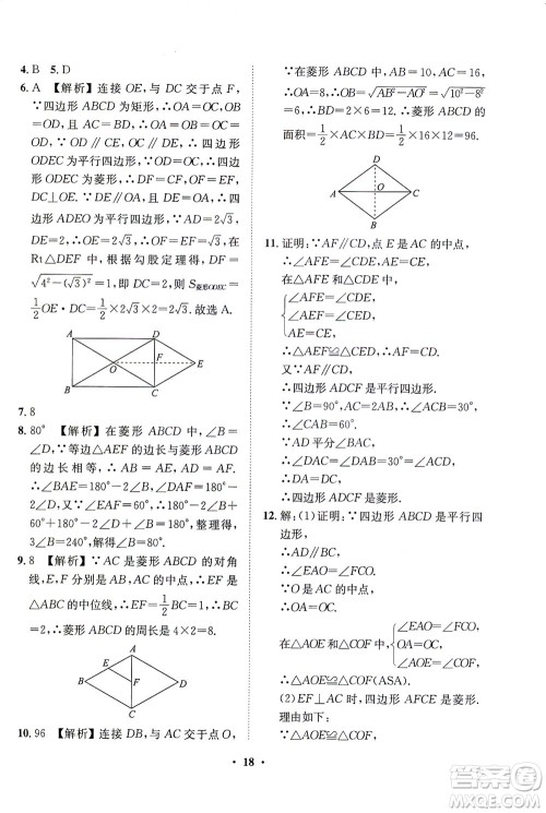 山东画报出版社2021一课三练单元测试数学八年级下册人教版答案 山东画报出版社2021一课三练单元测试数学八年级下册人教版答案