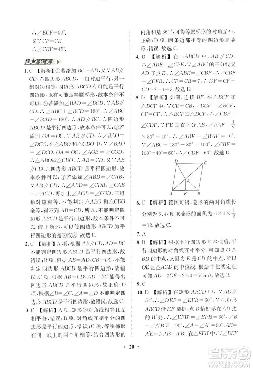 山东画报出版社2021一课三练单元测试数学八年级下册人教版答案 山东画报出版社2021一课三练单元测试数学八年级下册人教版答案